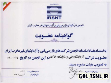 عضویت در انجمن آزمایشهای غیر مخرب ایران