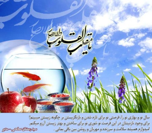 عید نوروز سال 1393 هجری شمسی مبارک باد عید نوروز سال 1393 هجری شمسی مبارک باد