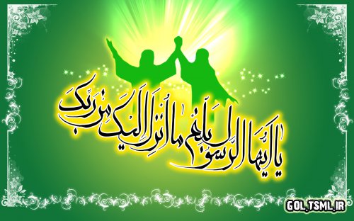 عید سعید غدیر بر تمامی مسلمین جهان مبارک باد